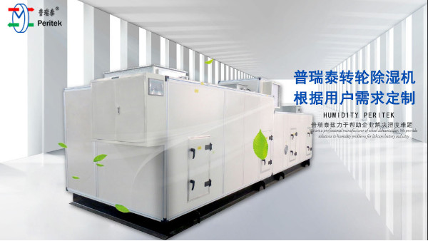 轉輪除濕機